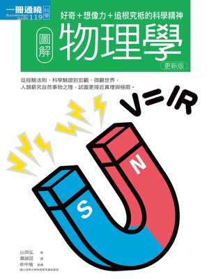 cover image of 圖解物理學更新版